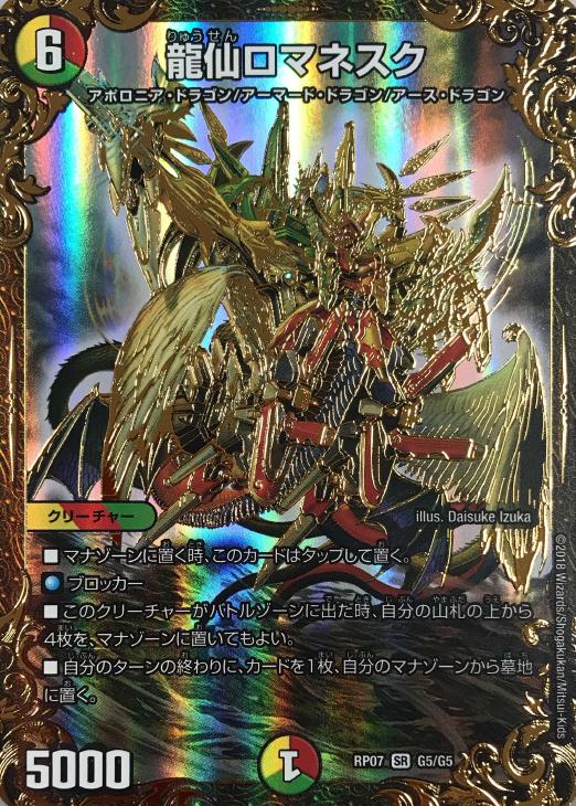 龍仙ロマネスク【デュエルマスターズトレカお買得価格通販：CBトレコロ】