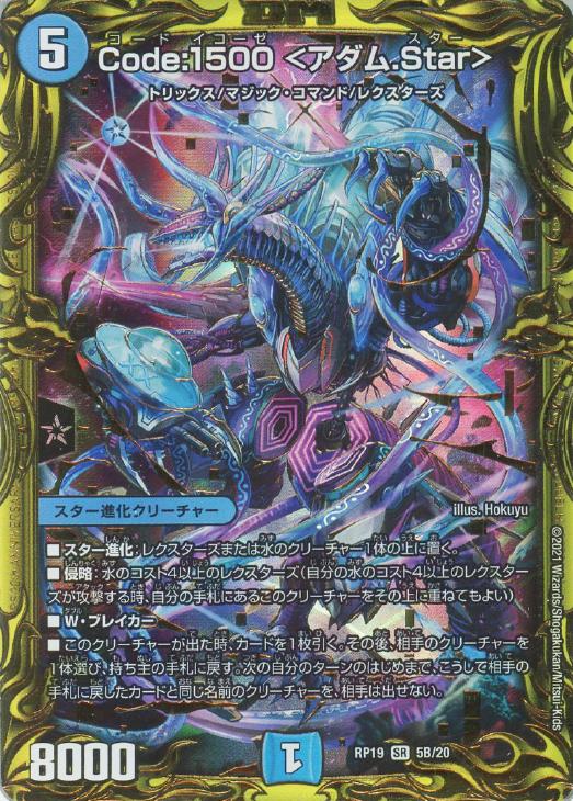 Code：1500 ＜アダム．Star＞[箔押し]【デュエル