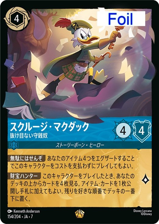 スクルージ・マクダック 抜け目ない守銭奴【ロルカナお買得価格通販