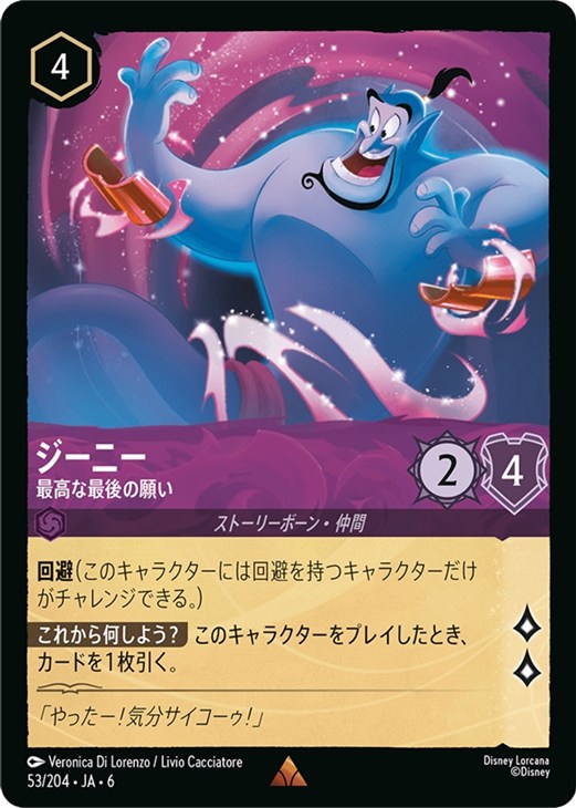 ジーニー 最高な最後の願い【ロルカナお買得価格通販：CBトレコロ】