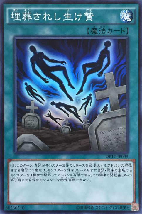 埋葬されし生け贄【遊戯王トレカ高価買取価格査定：CBトレコロ】