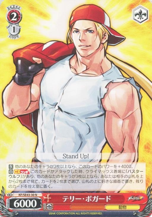 テリー・ボガード【ヴァイスシュヴァルツトレカ高価買取価格査定：CB