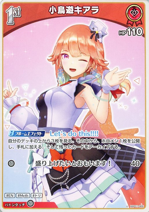 小鳥遊キアラ[1st]【ホロカトレカお買得価格通販：CBトレコロ】