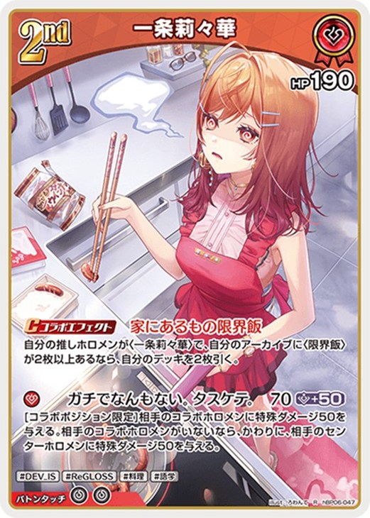 一条莉々華[2nd]【ホロカトレカお買得価格通販：CBトレコロ】