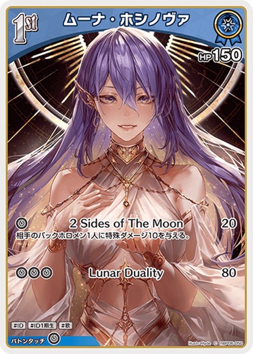 ホロカ】『アヤカシヴァーミリオン』ムーナ・ホシノヴァセット(プレイ