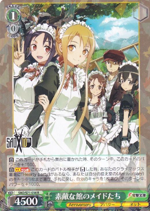 素敵な館のメイドたち【ヴァイスシュヴァルツトレカお買得価格通販：CB