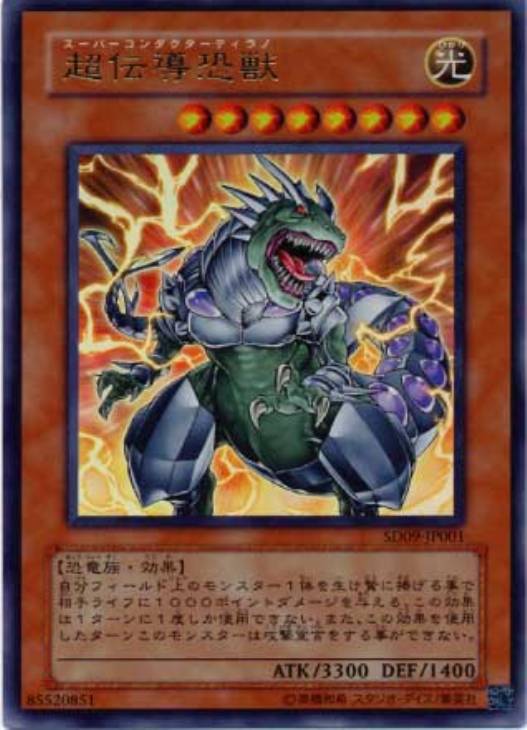 遊戯王】超伝導恐獣 レリーフpsa10