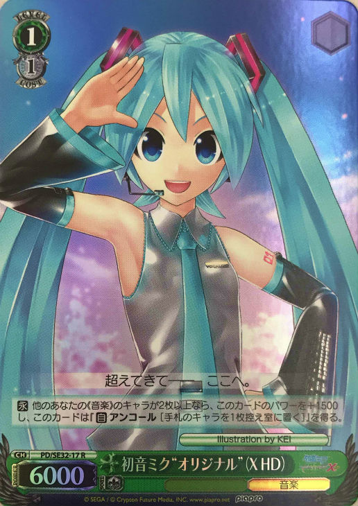 初音ミク“オリジナル”（X HD）【ヴァイスシュヴァルツトレカ高価