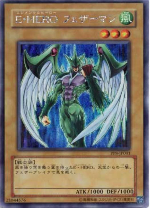 E・HEROフェザーマン【遊戯王トレカお買得価格通販：CBトレコロ】