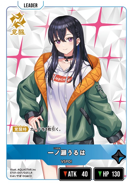 一ノ瀬うるは【クロススターズ高価買取価格査定：CBトレコロ】