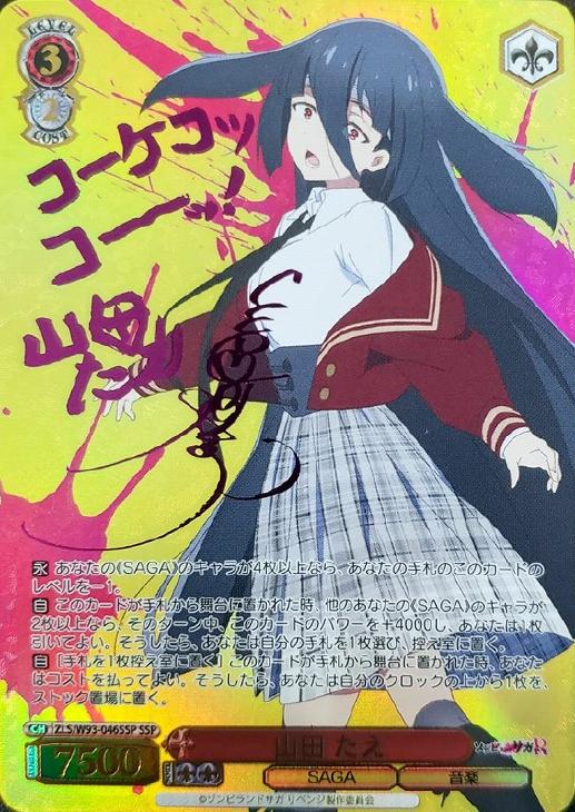 山田 たえ【ヴァイスシュヴァルツトレカ高価買取価格査定：CBトレコロ】