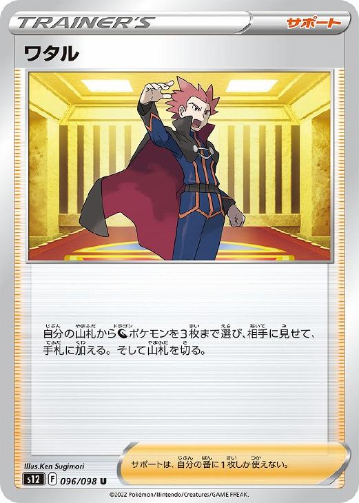 ワタル【ポケモンカードトレカお買得価格通販：CBトレコロ】