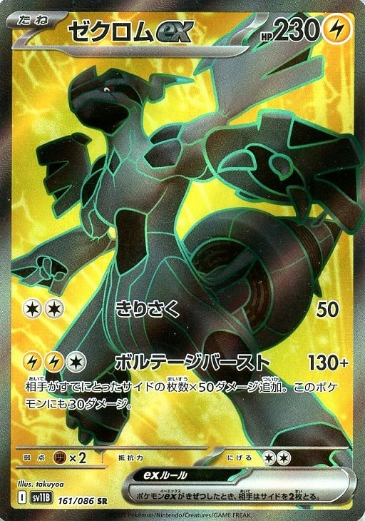 ゼクロムex【ポケモンカードトレカお買得価格通販：CBトレコロ】