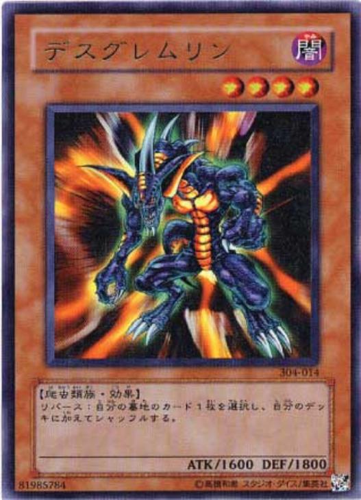 デスグレムリン【遊戯王トレカ高価買取価格査定：CBトレコロ】