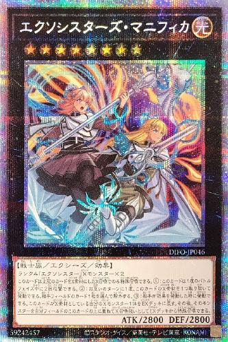 エクソシスターズ・マニフィカ【遊戯王トレカお買得価格通販：CBトレコロ】