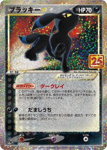 ブラッキー☆【ポケモンカードトレカお買得価格通販：CBトレコロ】