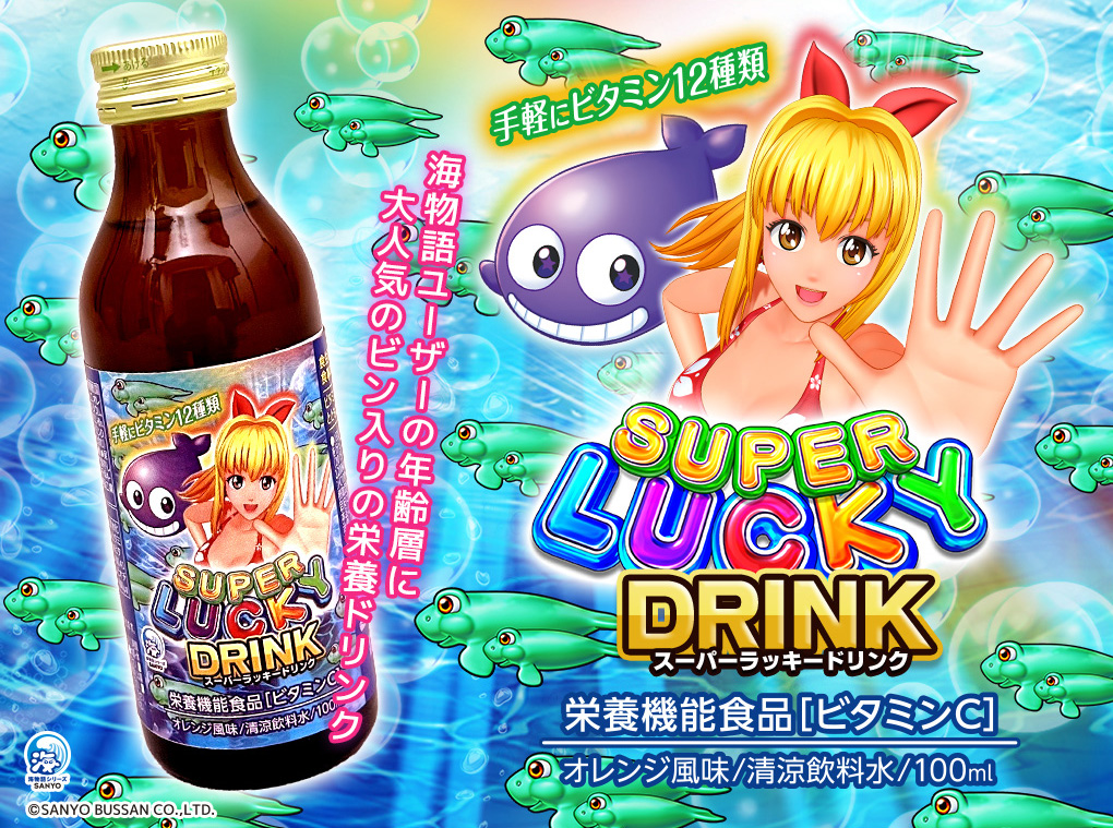 海物語SUPER LUCKYドリンク | ぱちキャラ オンライン by大宏