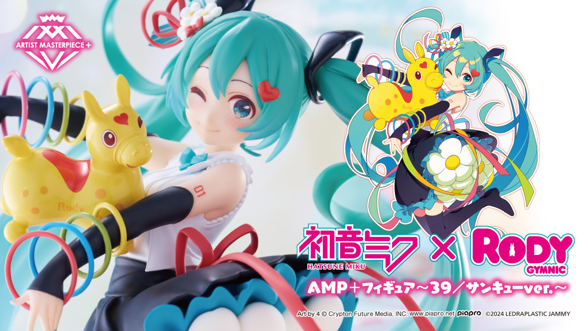 初音ミク×RODY AMP+フィギュア～39／サンキュー ver.～｜株式会社タイトー