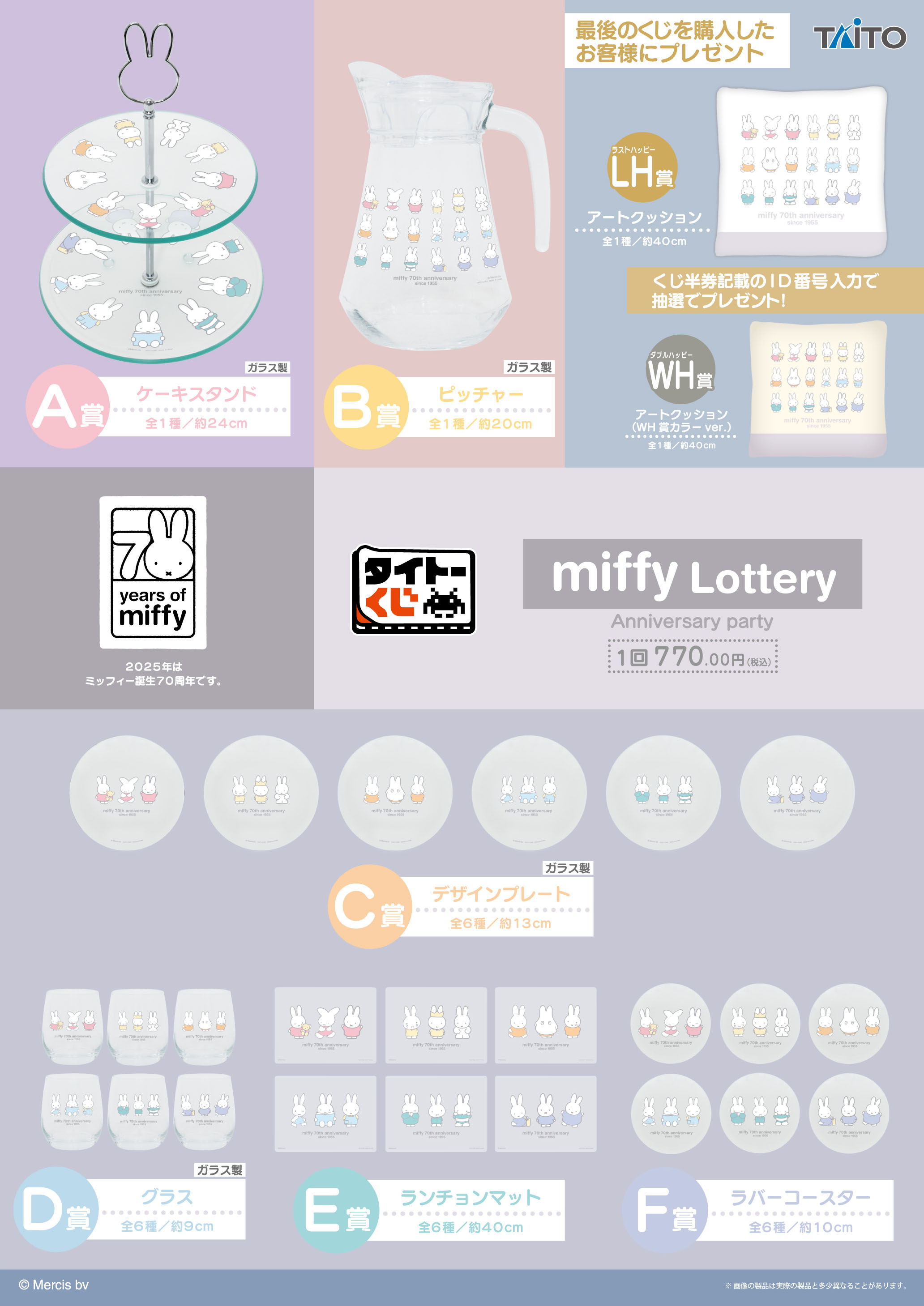 タイトーくじ｜商品詳細