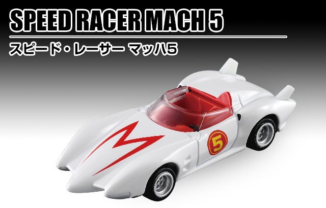スピードレーサー マッハ5｜ドリームトミカ｜トミカ｜タカラトミー