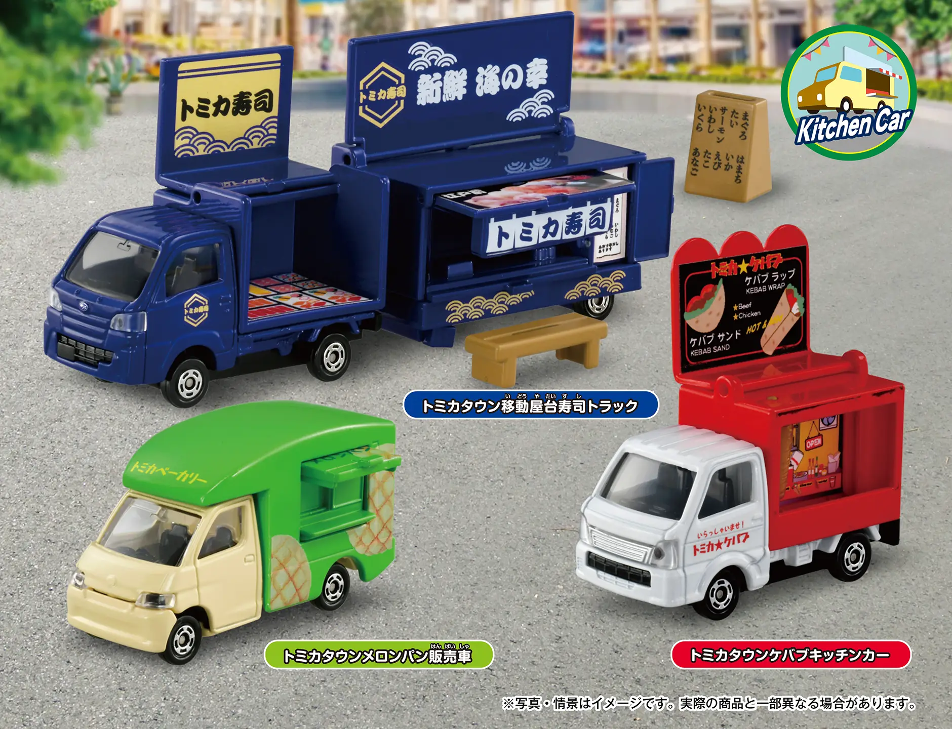 みんなで食べよう！トミカたべもの屋さんセット｜トミカ｜おもちゃの
