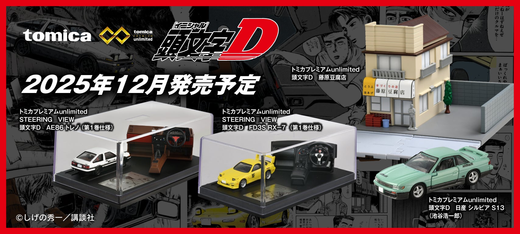 Premium Black Edition | Tomica Garage