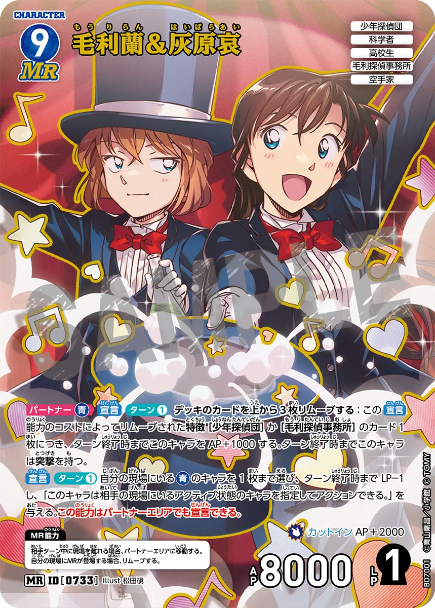 拡張パック CT-P07「魅惑のマジック」｜名探偵コナントレーディング