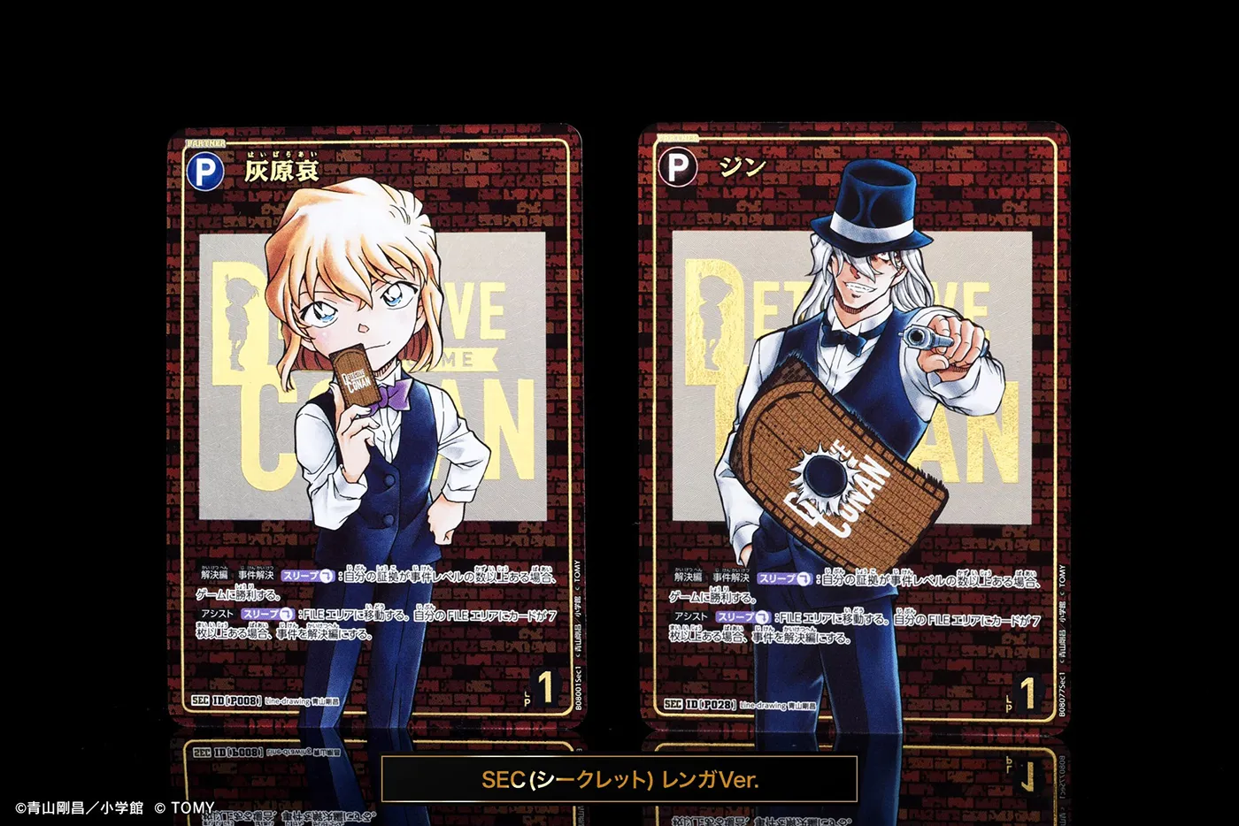 拡張パック CT-P08「哀色の宿命」｜名探偵コナントレーディングカード