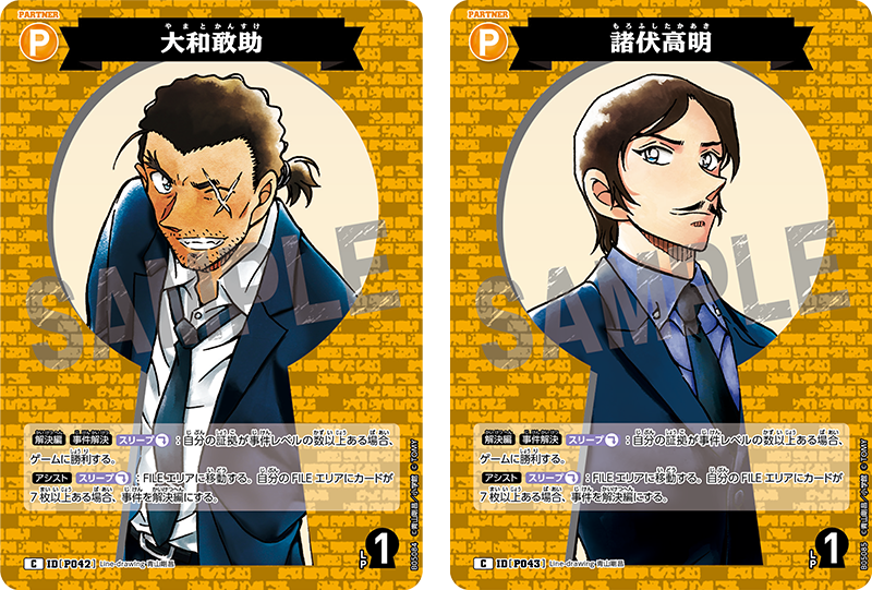 拡張パック CT-P05「新たなる謎」｜名探偵コナントレーディングカード