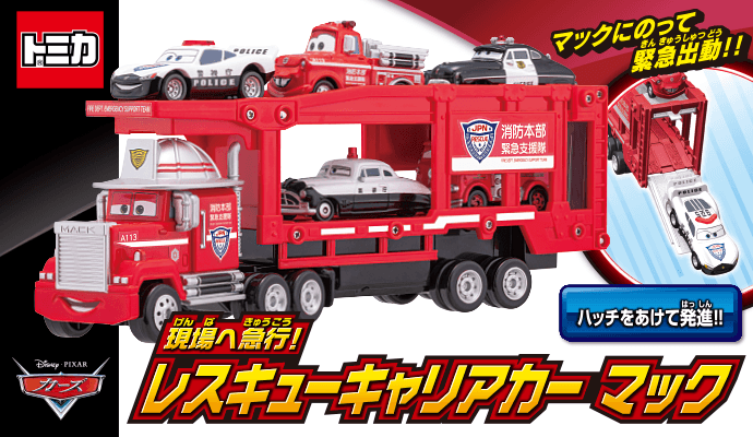 カーズ（CARS）｜商品情報｜ディズニーのおもちゃ｜タカラトミー