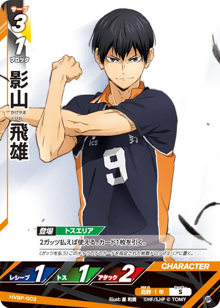 HVBP-003]影山 飛雄｜カード検索｜ハイキュー!!バボカ!!BREAK｜タカラ