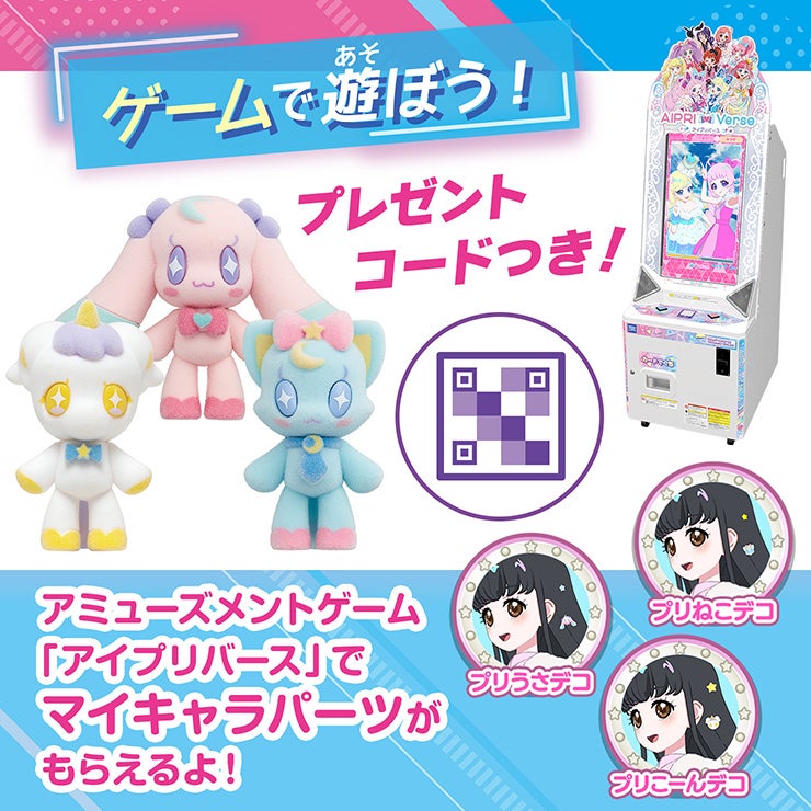 ぬいぐるみ・フィギュア 商品情報｜ひみつのアイプリおもちゃ情報