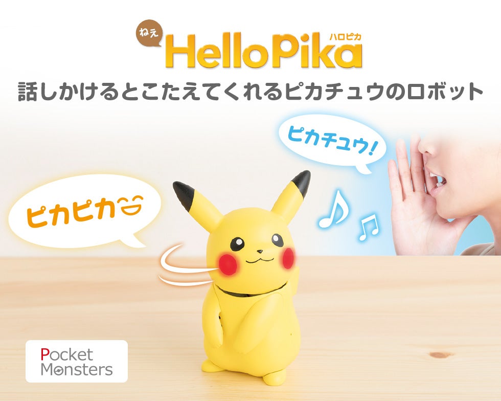 未開封 ハロポチャ ねぇ Hello Pocha フィギュア ロボット 未開封