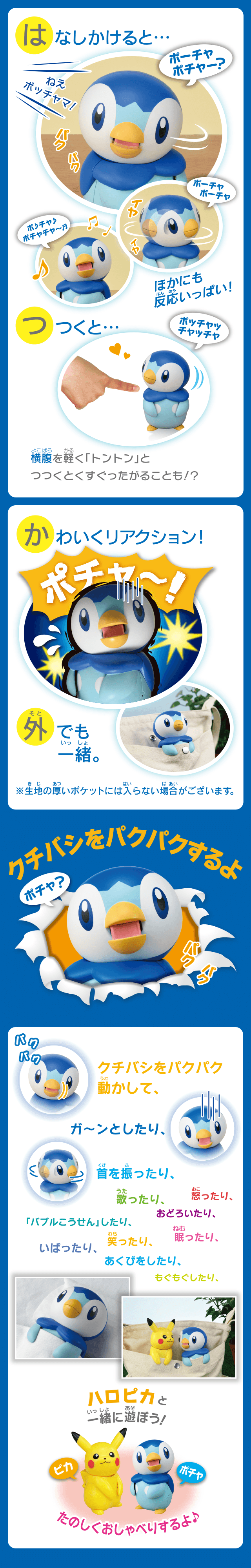 ねえ HelloPocha（ハロポチャ）｜ポケットモンスター｜タカラトミー