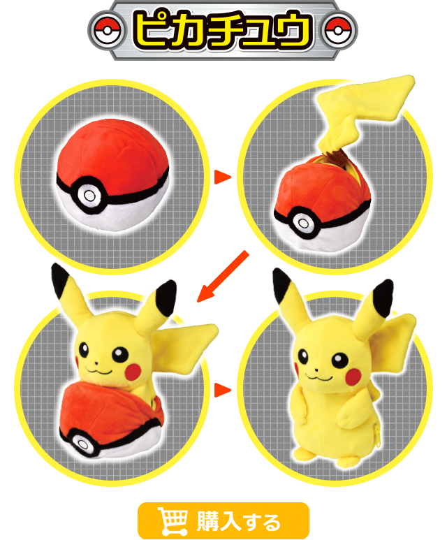 ポケモンくるりんぬいぐるみ｜商品情報｜ポケットモンスター｜タカラトミー