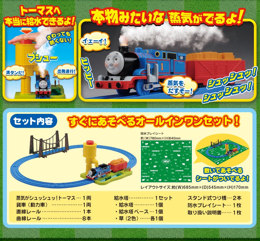 蒸気がシュッシュッ！トーマスセット｜徹底解剖｜プラレール｜タカラトミー