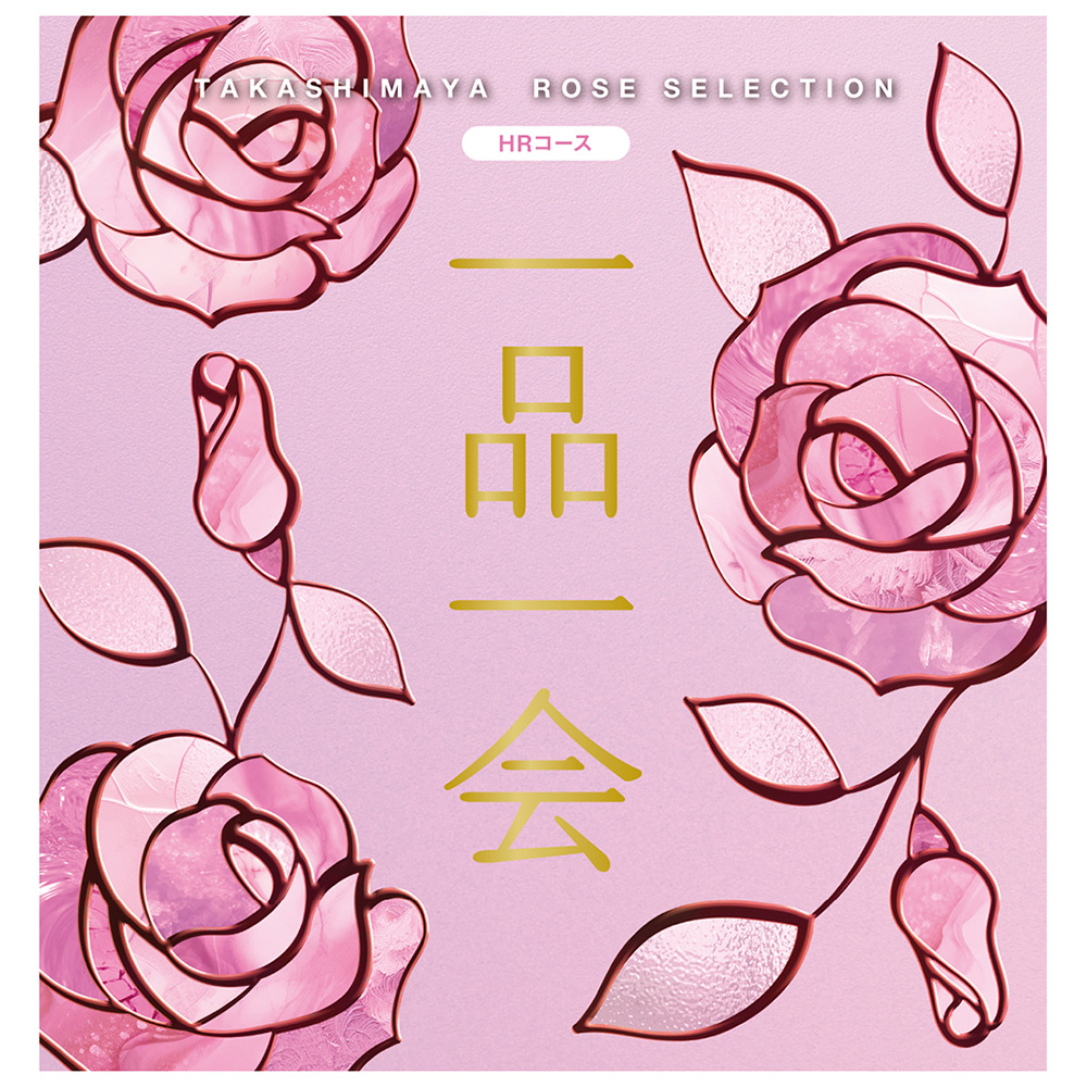一品一会 HRコース | 商品詳細 | 高島屋オンラインストア