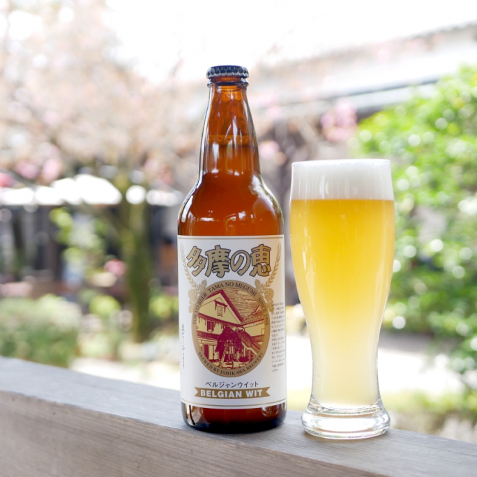 多摩の恵「ベルジャンウィット」発売 | | 石川酒造株式会社