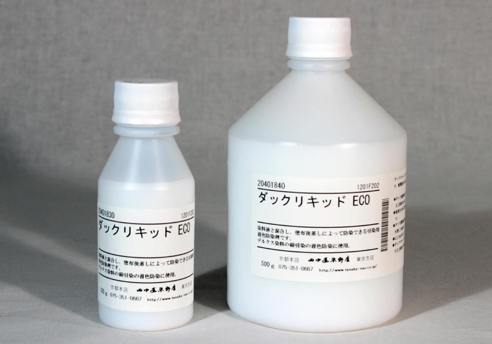 防染剤 | 染料と染色材料の専門店 田中直染料店