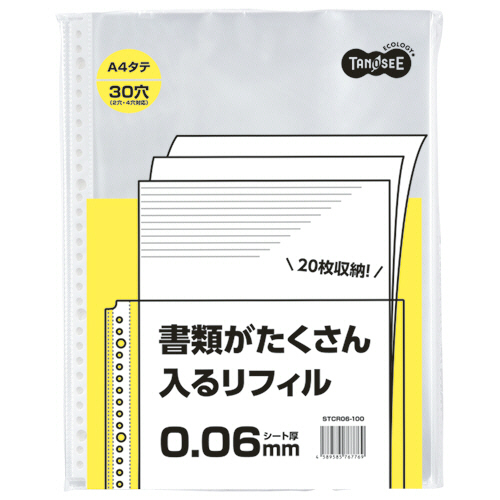 たのめーる】TANOSEE 書類がたくさん入るクリアファイル用リフィル A4