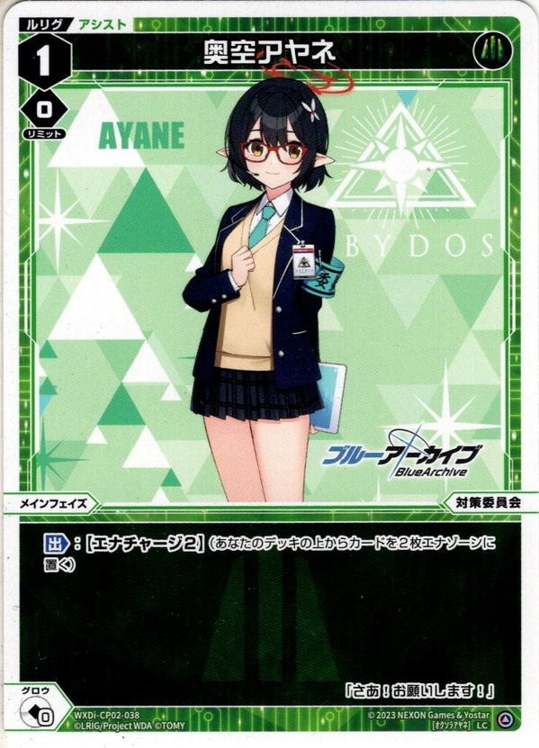 奥空アヤネ[WXDi_CP02-038_LC] - マスターズスクウェア通販