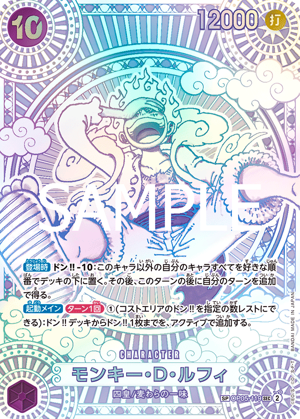 モンキー・D・ルフィ 【銀】【シークレット】【SP】【パラレル】【紫