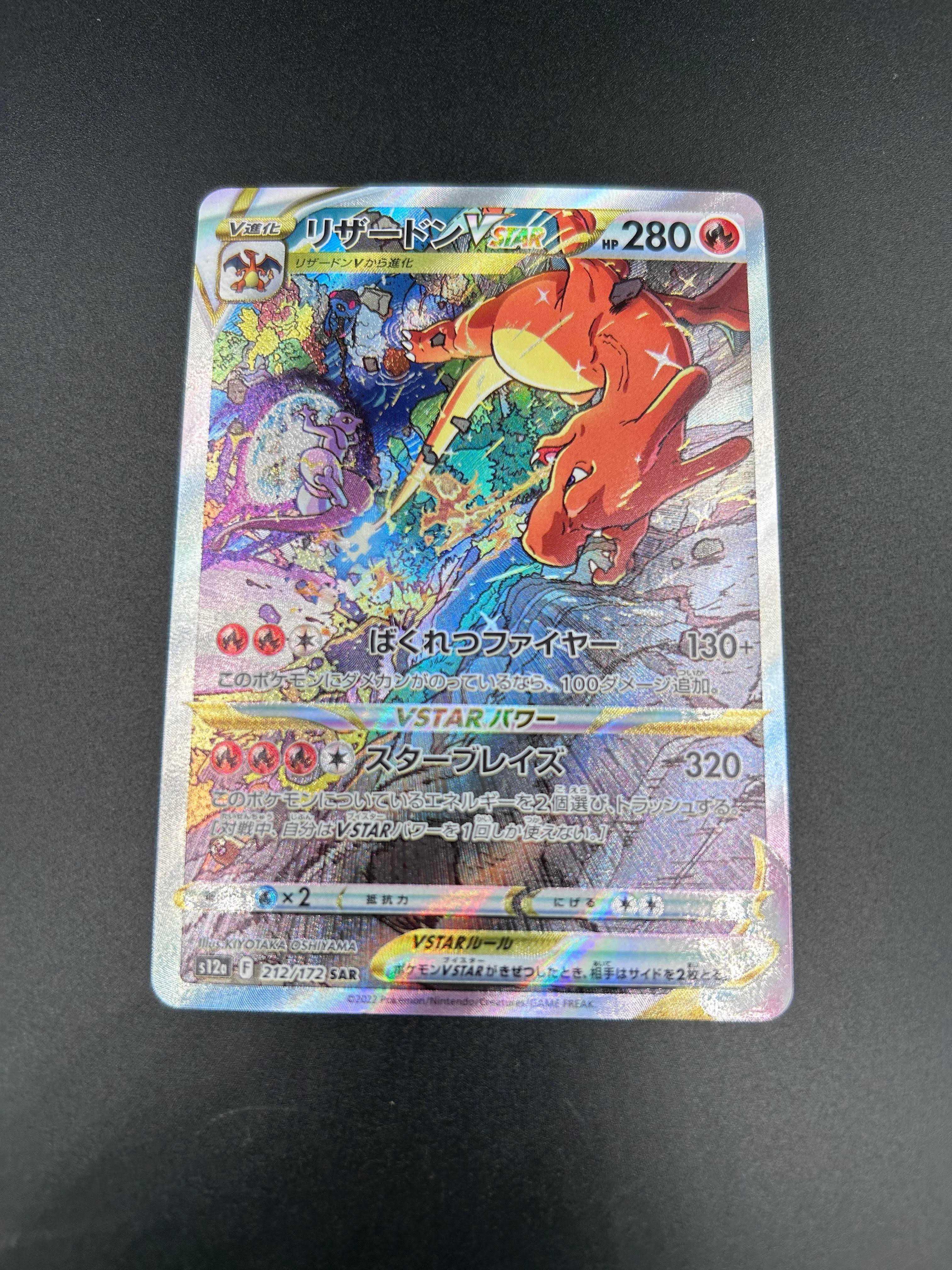 SHOP Charizard VSTAR SAR 212/172 s12a VSTAR Universe Pokemon Card