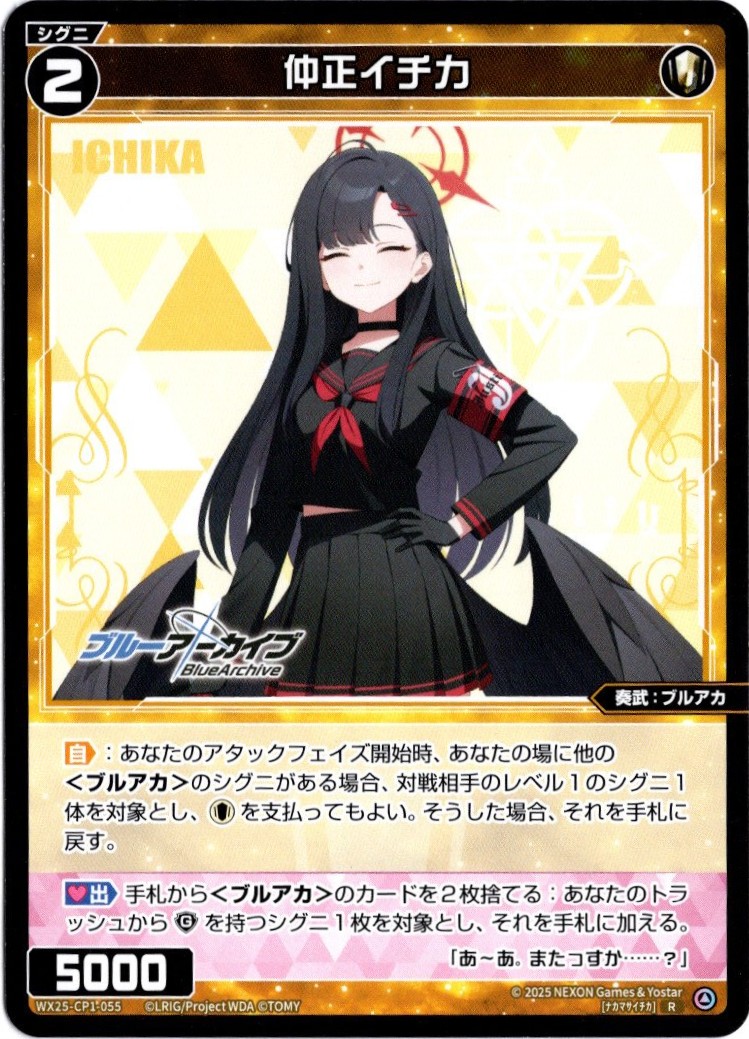 WX25-CP1-055 R 仲正イチカ - TCGショップ NOAH