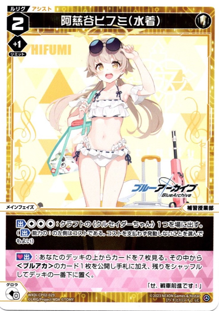 WXDi-CP02-029 LC 阿慈谷ヒフミ(水着) - TCGショップ NOAH