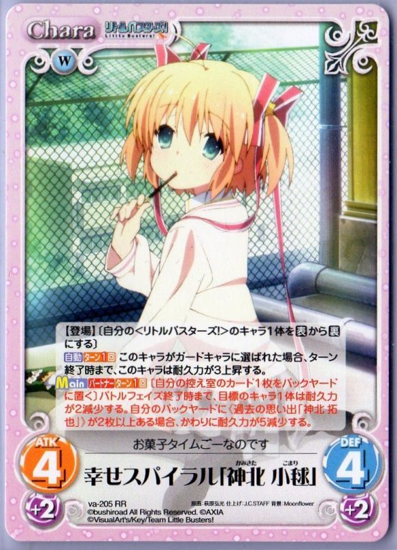 va-205 RR 幸せスパイラル「神北 小毬」 - TCGショップ NOAH