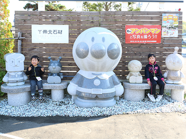 石のアンパンマンを目印にご来店ください。 – 札幌の石材店 帝北石材