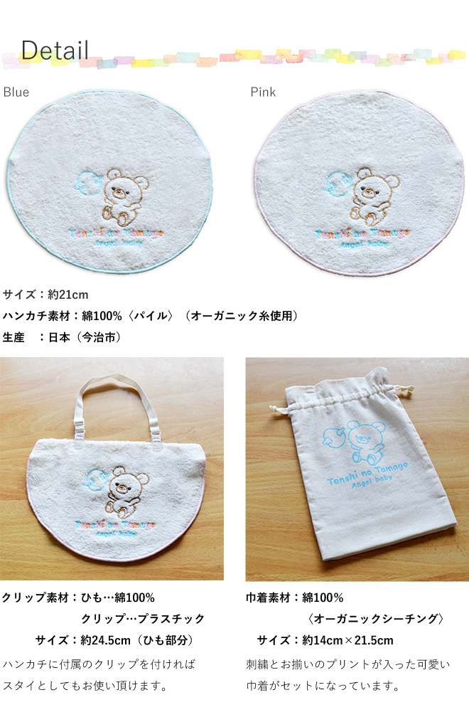 天使の卵 オーガニックコットンハンカチスタイセット【AB004】