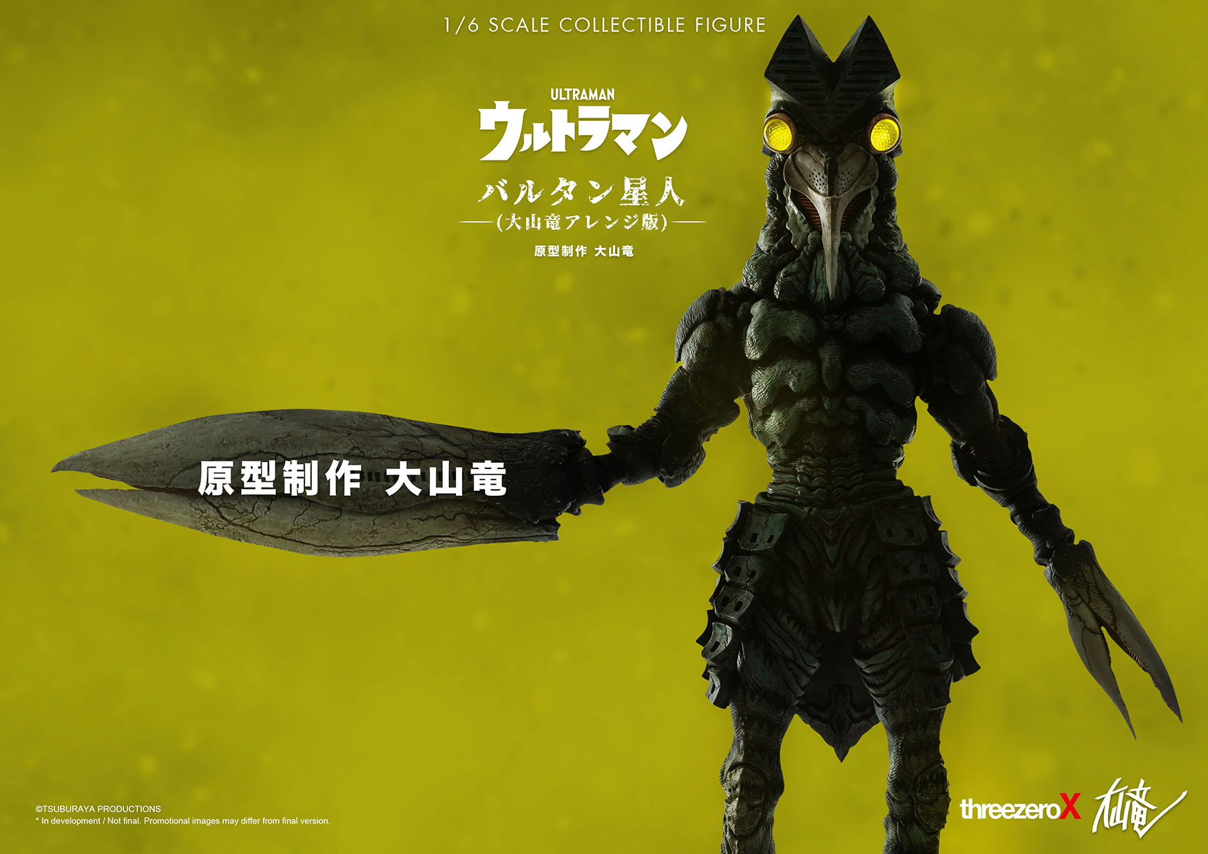 threezeroX大山竜 バルタン星人 – threezero store