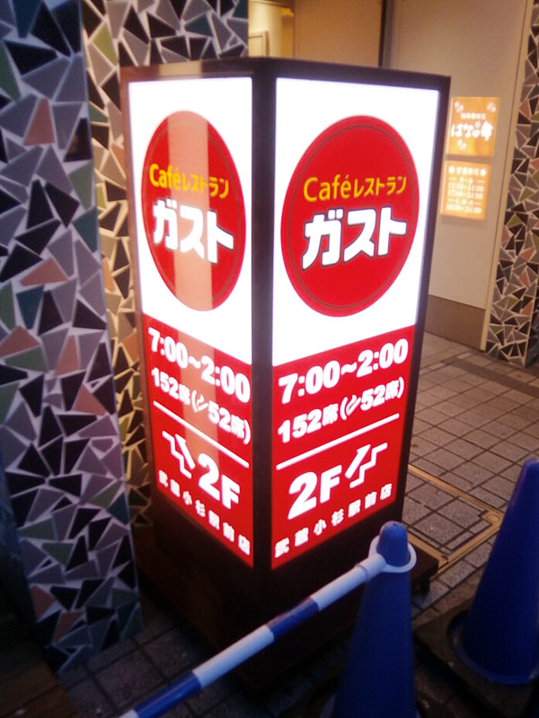 スタンド看板｜株式会社 東京化成製作所｜埼玉県狭山市